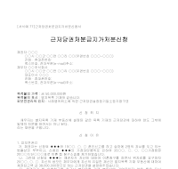 가처분신청서 (근저당권처분금지) 가처분신청서 (근저당권처분금지)
